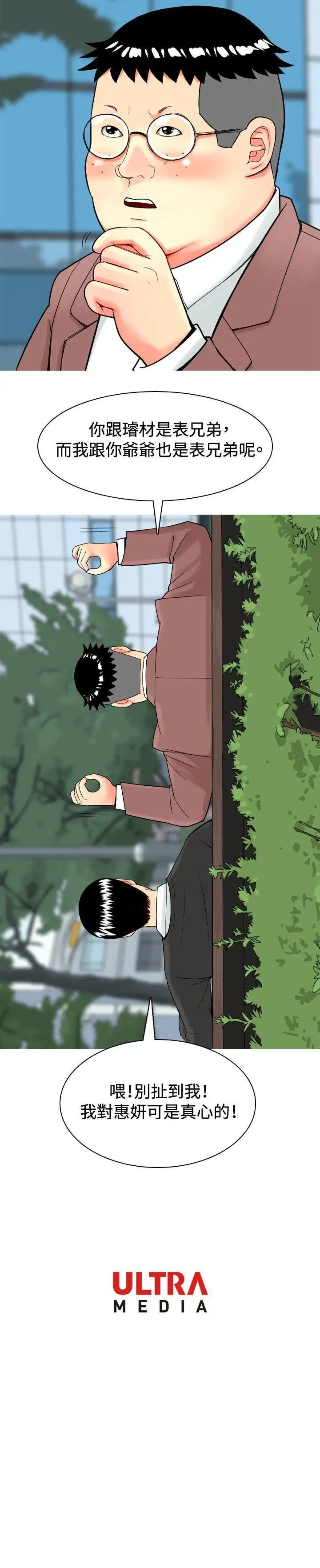 我与妓女结婚了第17话