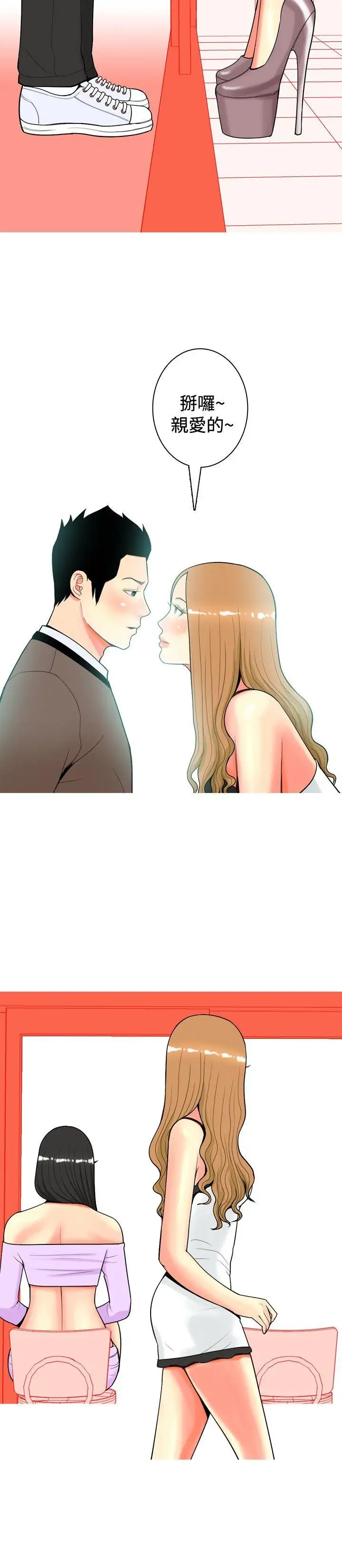 我與妓女結婚了第18話