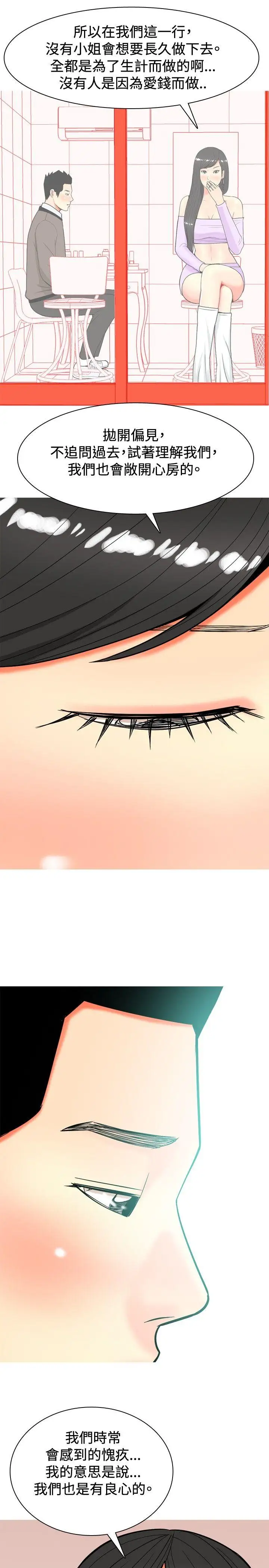 我与妓女结婚了第19话