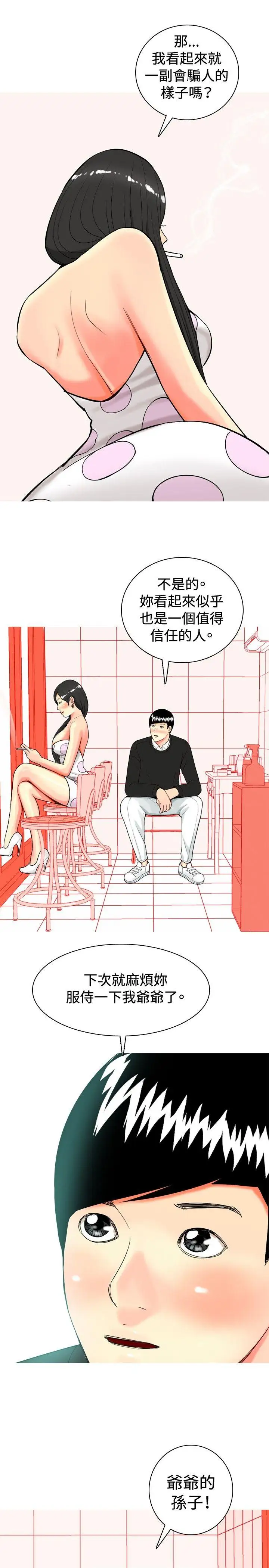 我与妓女结婚了第21话