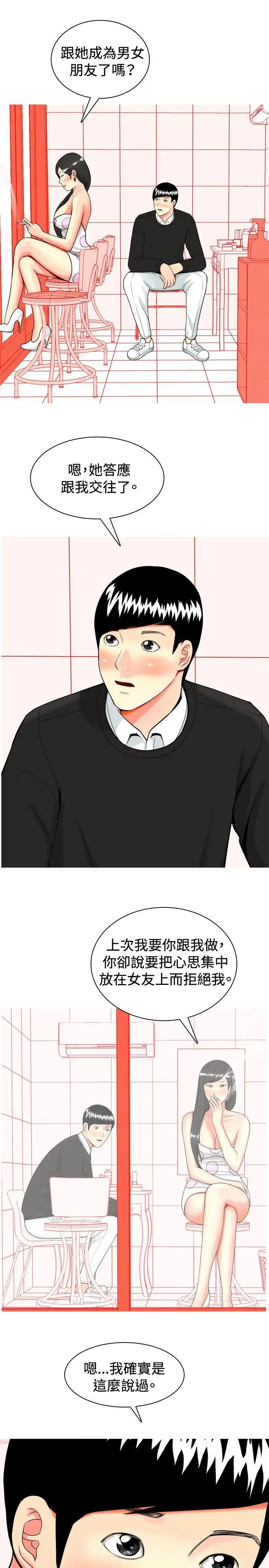 我与妓女结婚了第21话