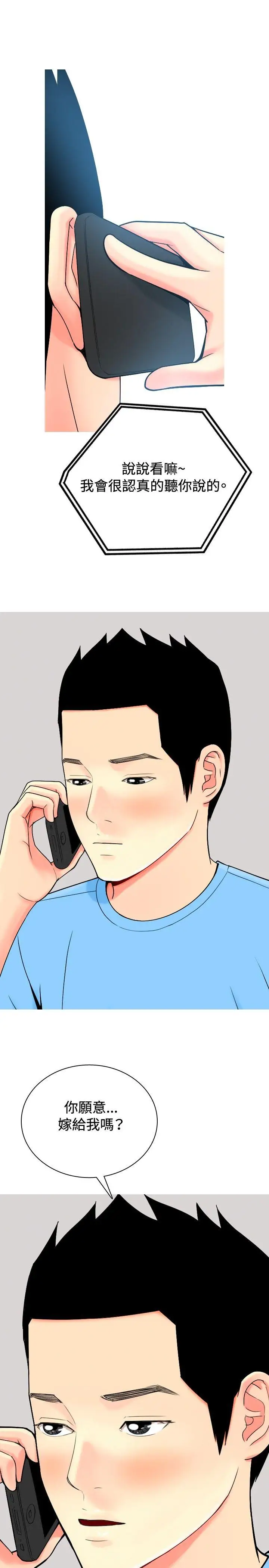 我与妓女结婚了第22话