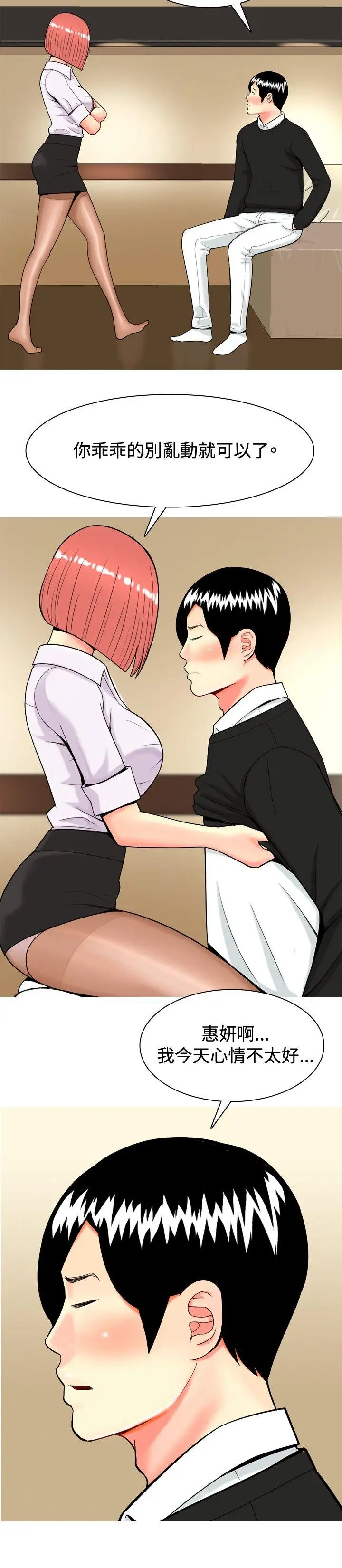 我与妓女结婚了第23话