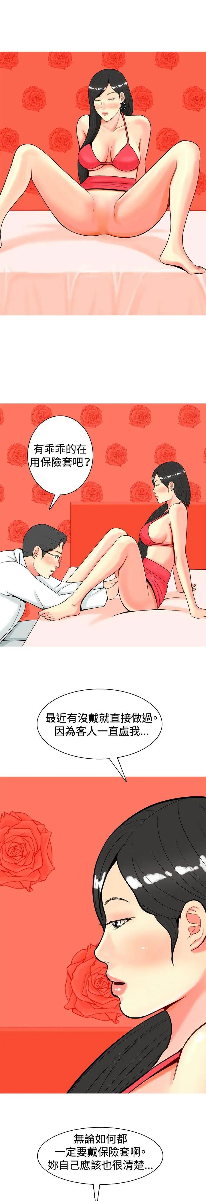 我与妓女结婚了第23话