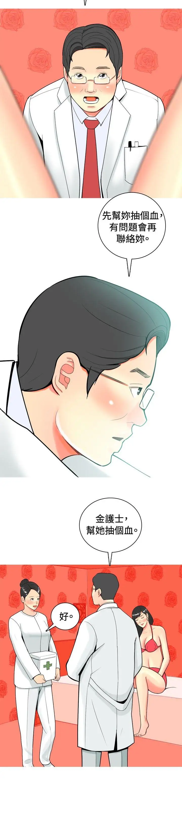 我與妓女結婚了第23話