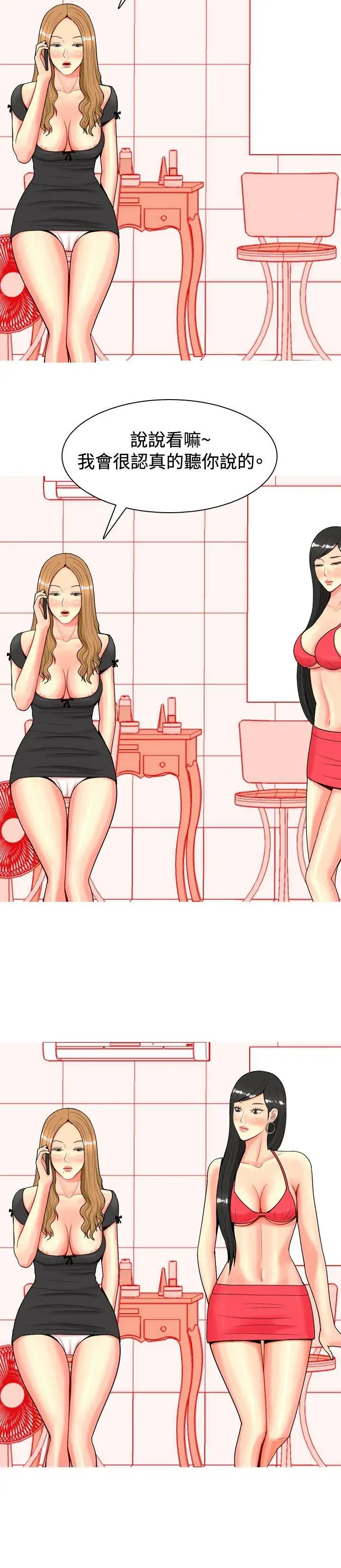 我与妓女结婚了第23话