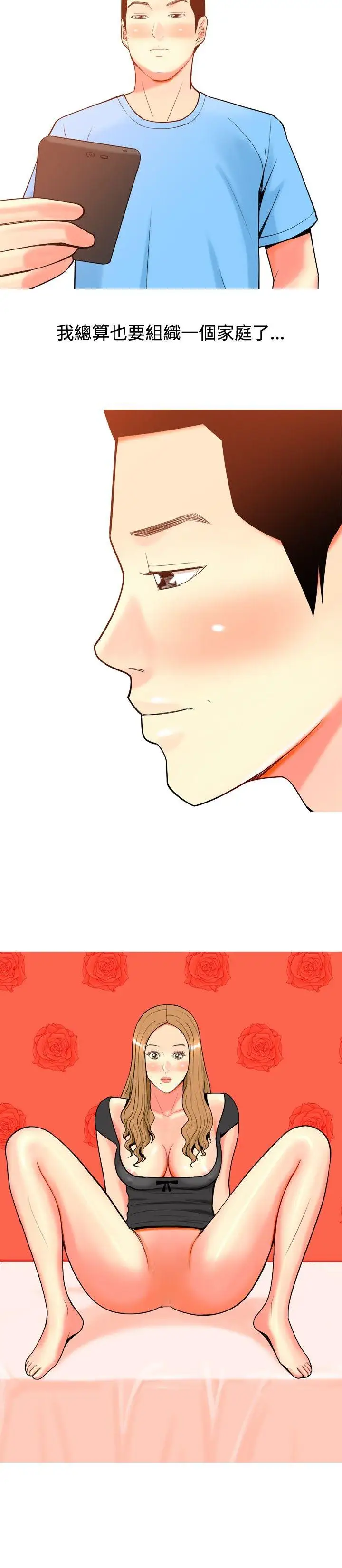 我与妓女结婚了第24话