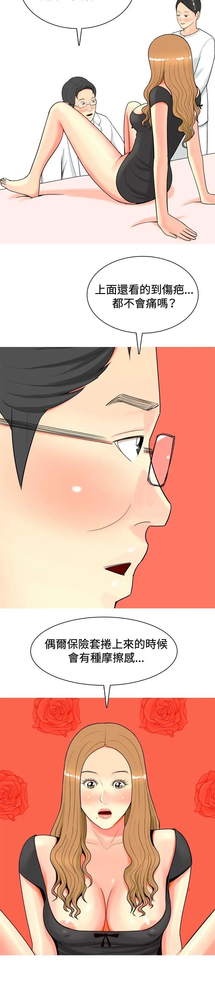 我与妓女结婚了第24话