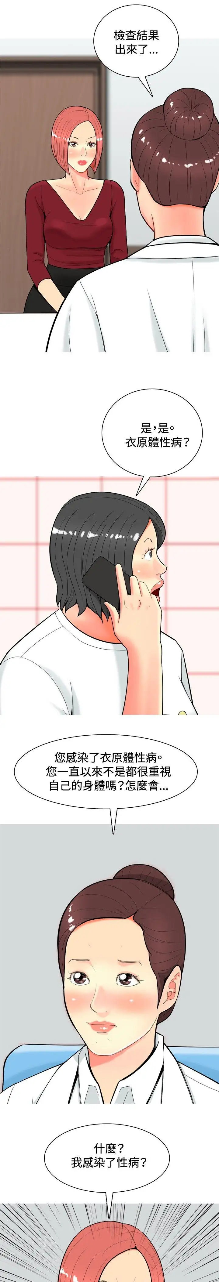 我与妓女结婚了第24话