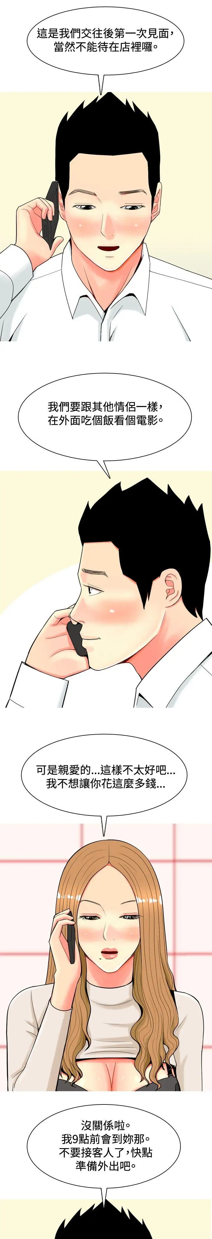 我与妓女结婚了第24话