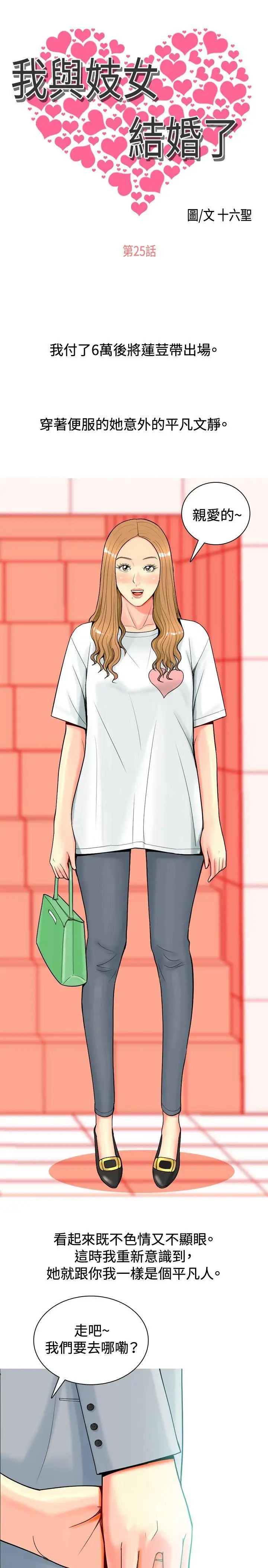 我与妓女结婚了第25话