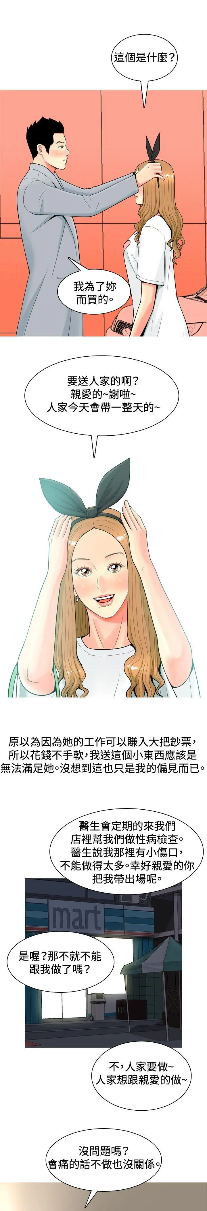 我与妓女结婚了第25话