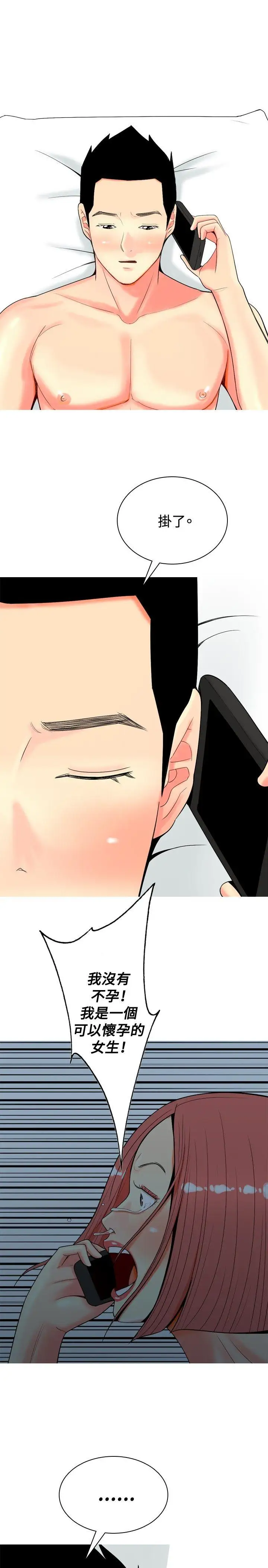 我與妓女結婚了第26話