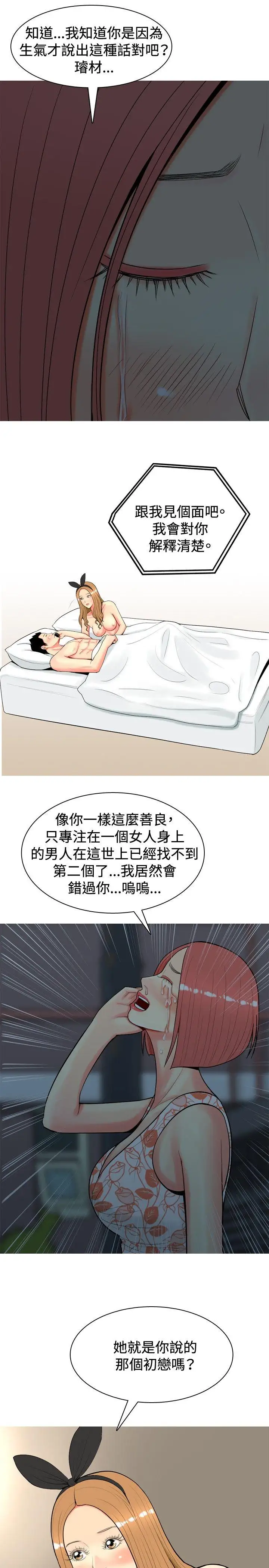 我与妓女结婚了第26话