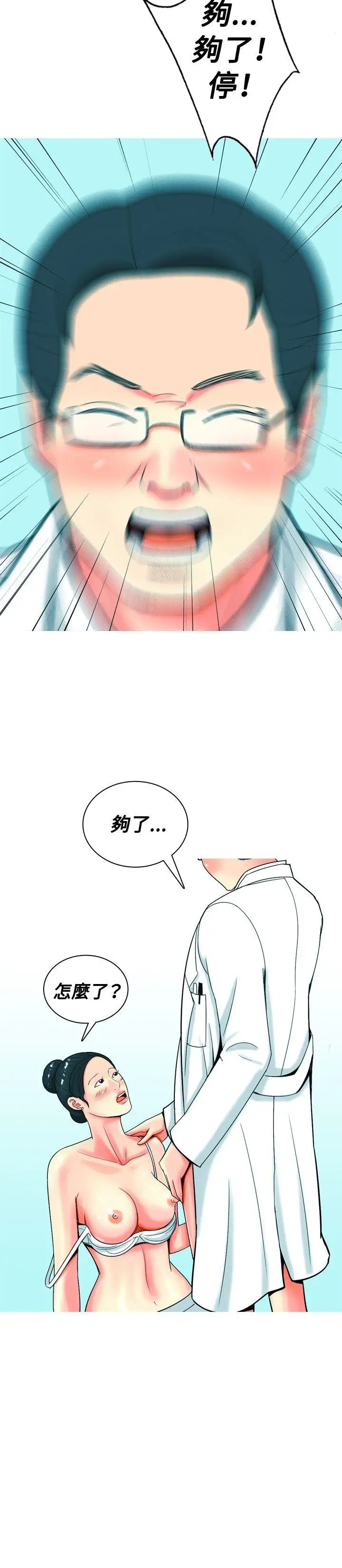 我与妓女结婚了第27话