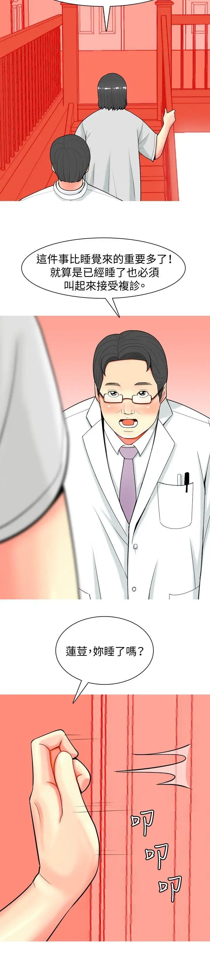 我与妓女结婚了第28话