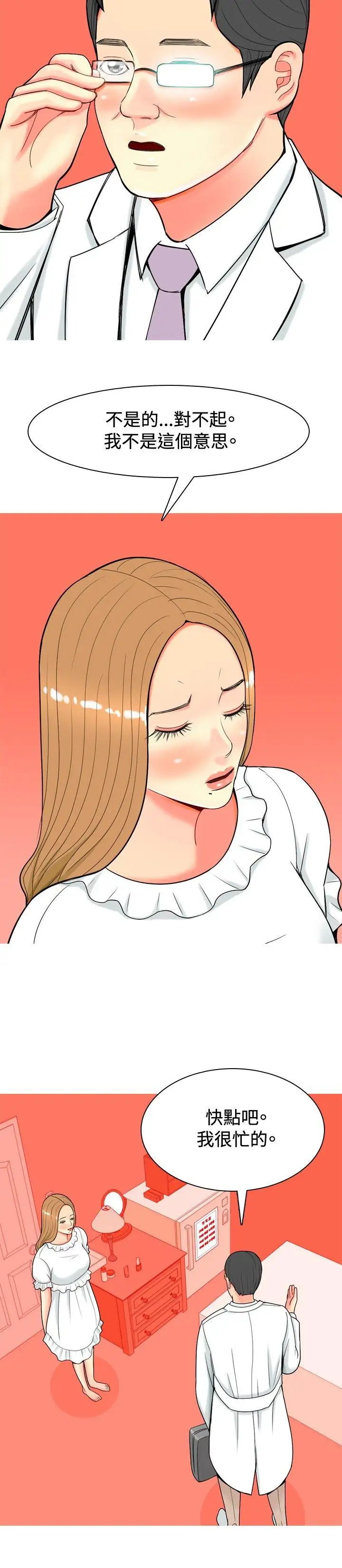 我与妓女结婚了第28话