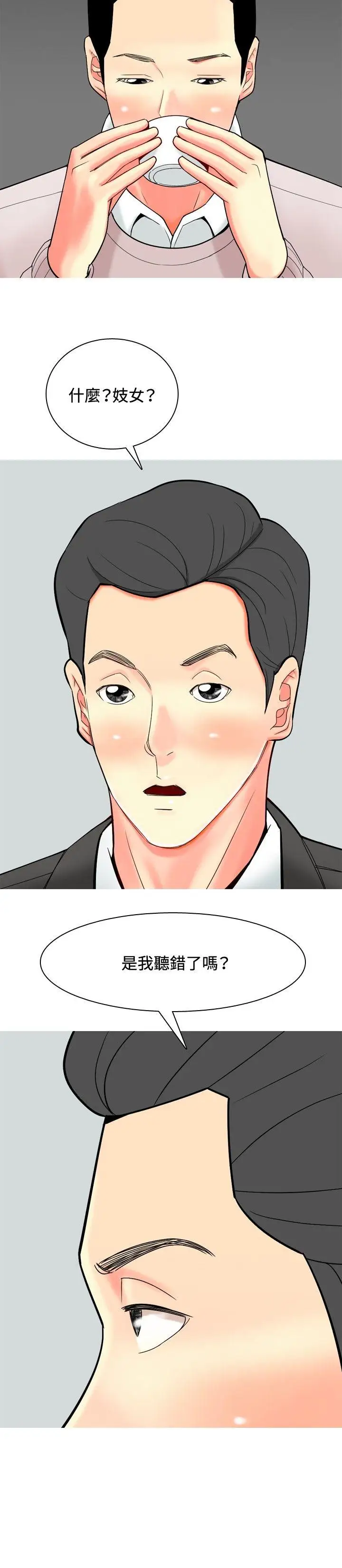 我与妓女结婚了第29话