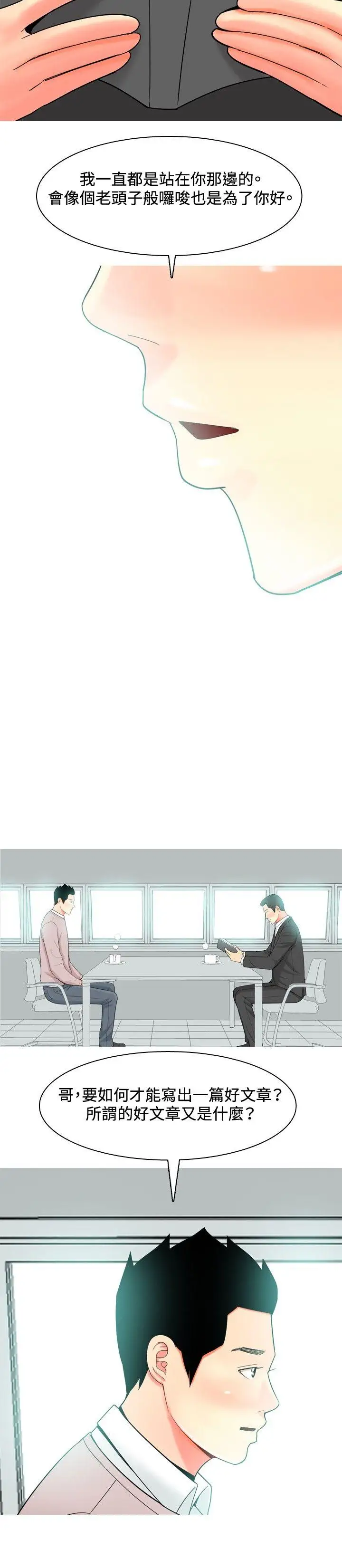 我与妓女结婚了第29话