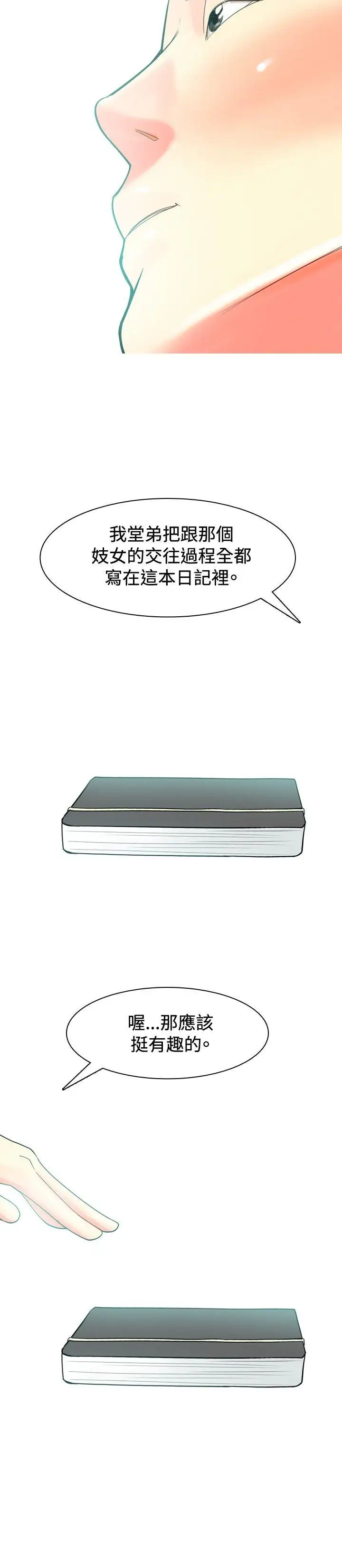 我与妓女结婚了第30话