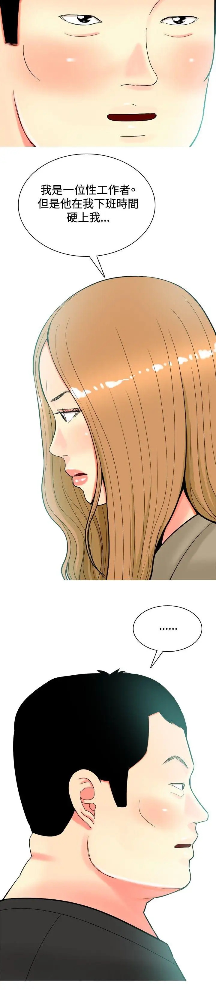 我与妓女结婚了第30话