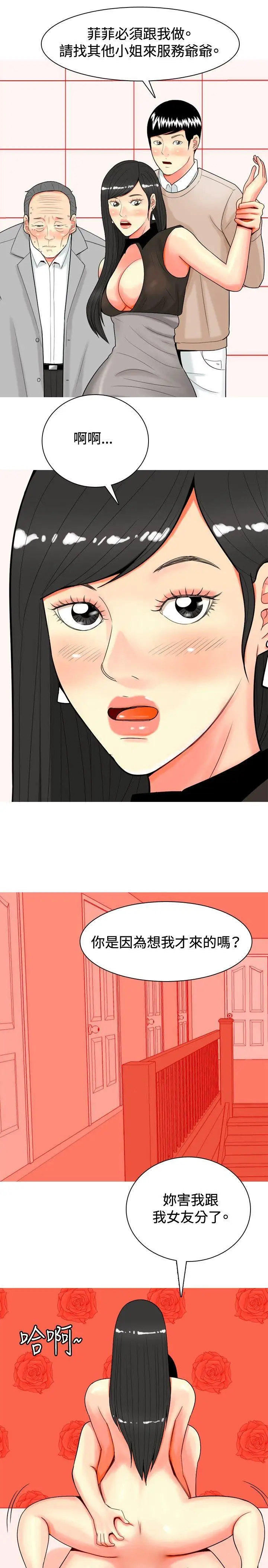 我与妓女结婚了第30话