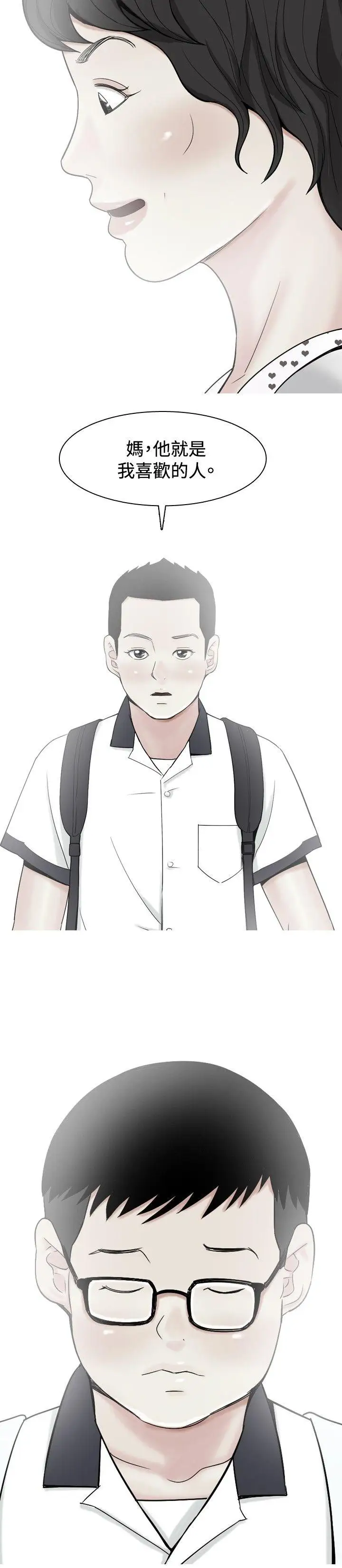 我與妓女結婚了第32話