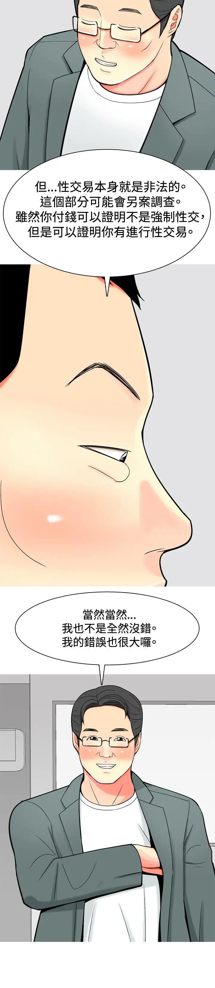 我与妓女结婚了第33话