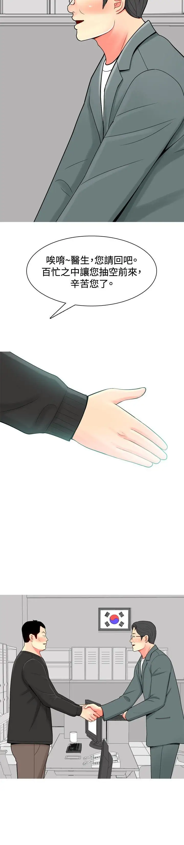 我與妓女結婚了第33話