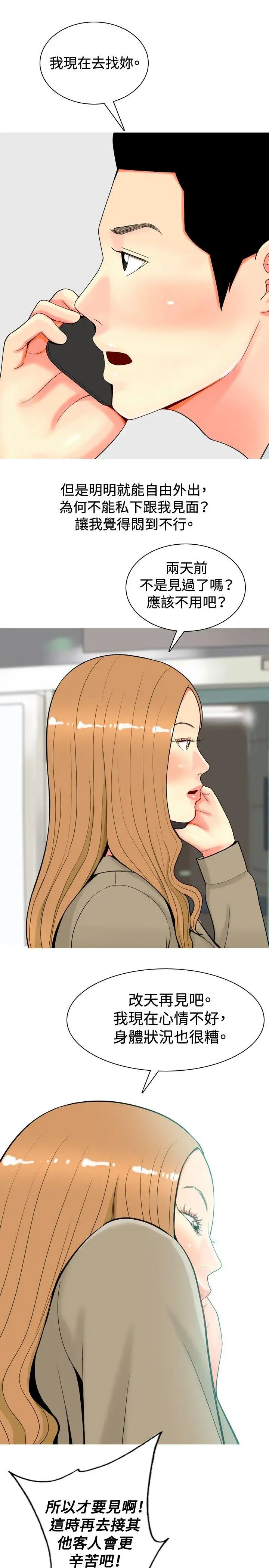 我与妓女结婚了第33话