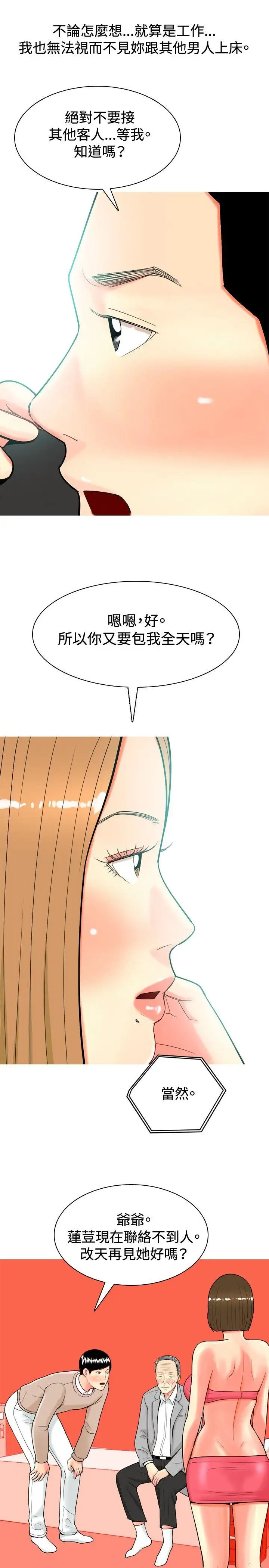 我与妓女结婚了第33话