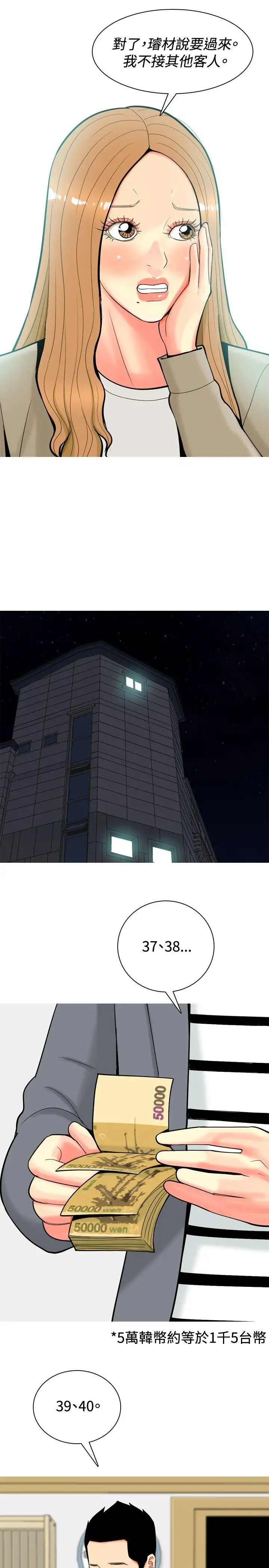 我与妓女结婚了第34话