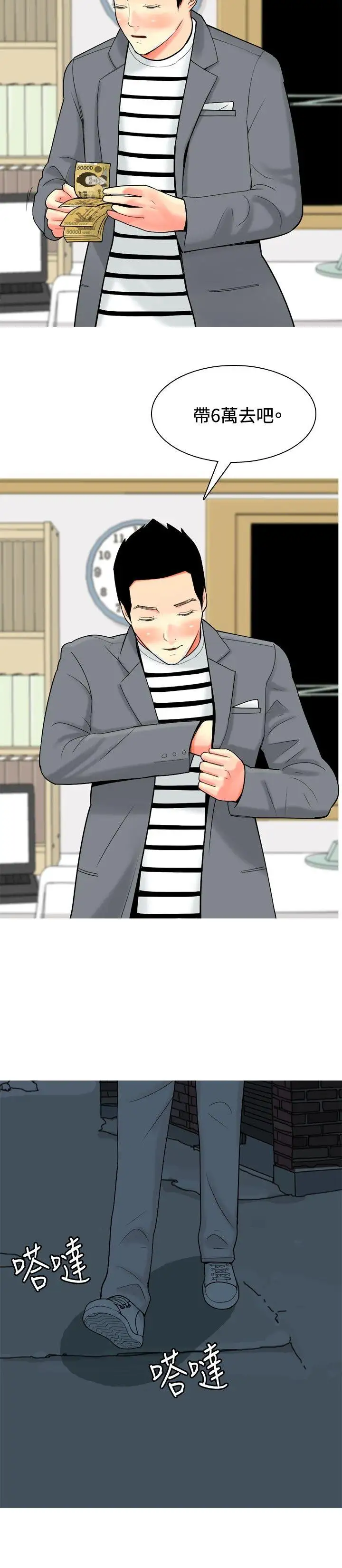 我与妓女结婚了第34话