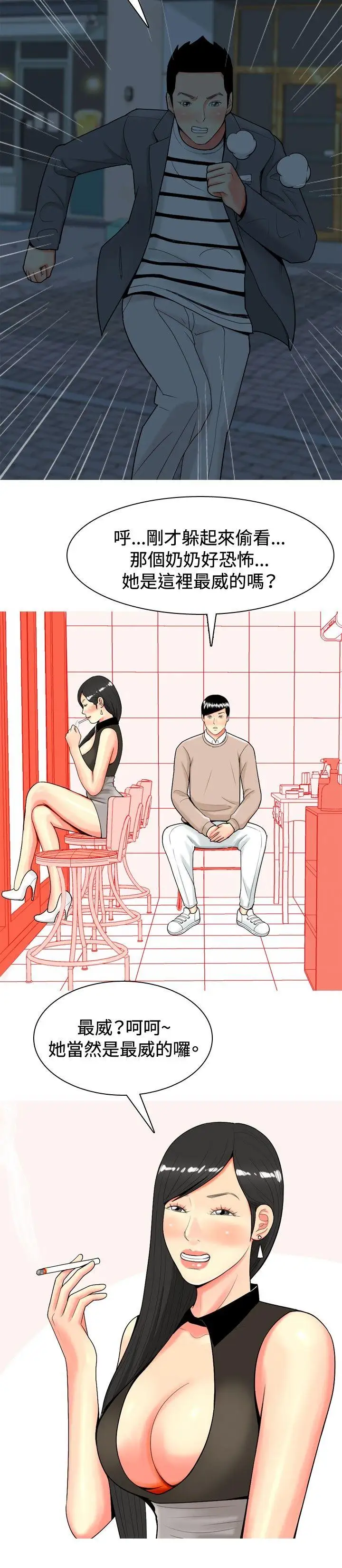 我与妓女结婚了第35话