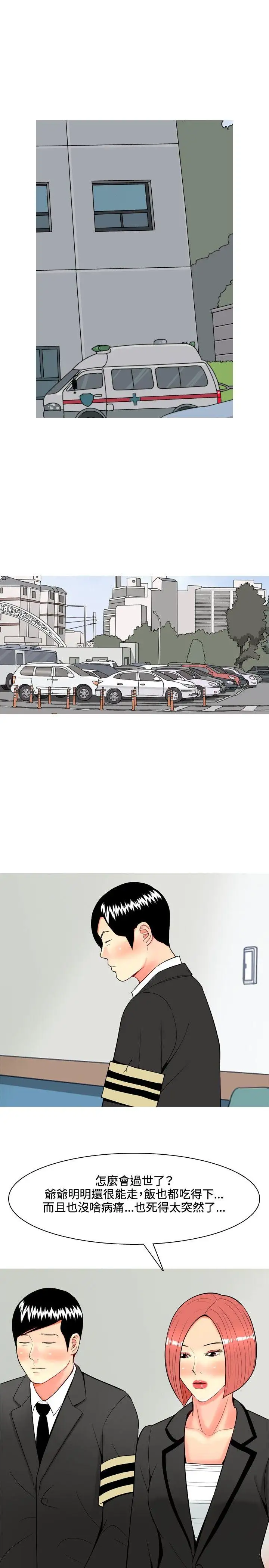 我與妓女結婚了第36話