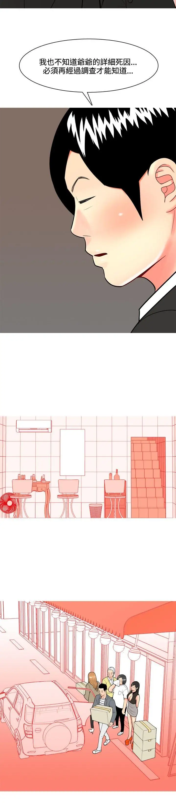 我与妓女结婚了第36话