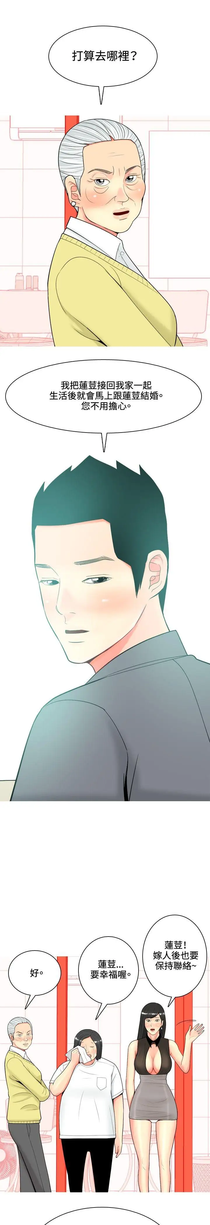 我与妓女结婚了第36话