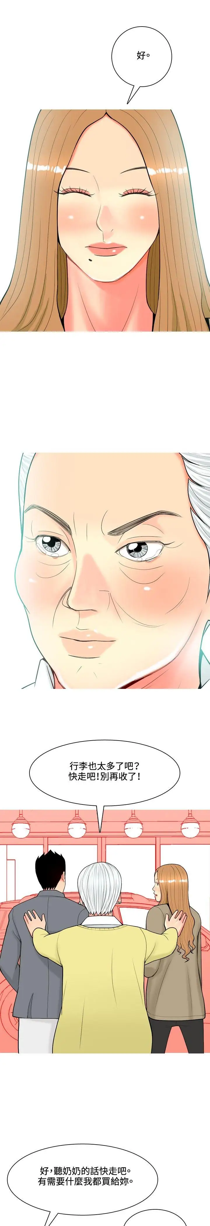 我与妓女结婚了第36话