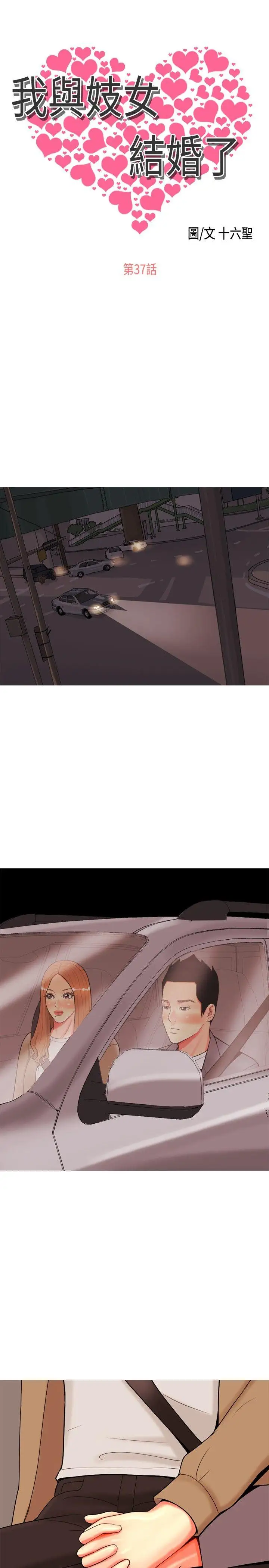 我與妓女結婚了第37話