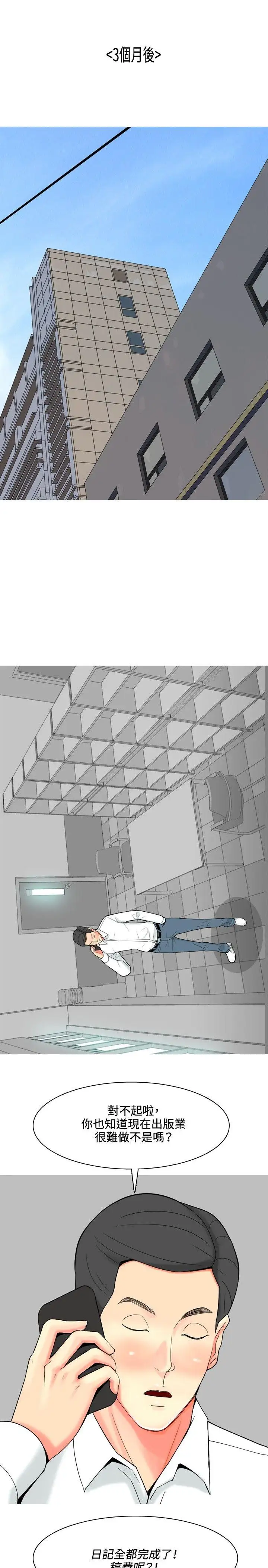 我与妓女结婚了第37话