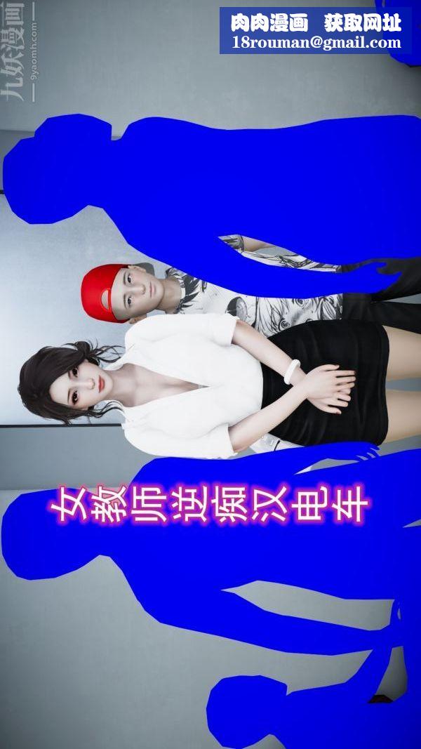 [3D]女教师逆痴汉电车第01话