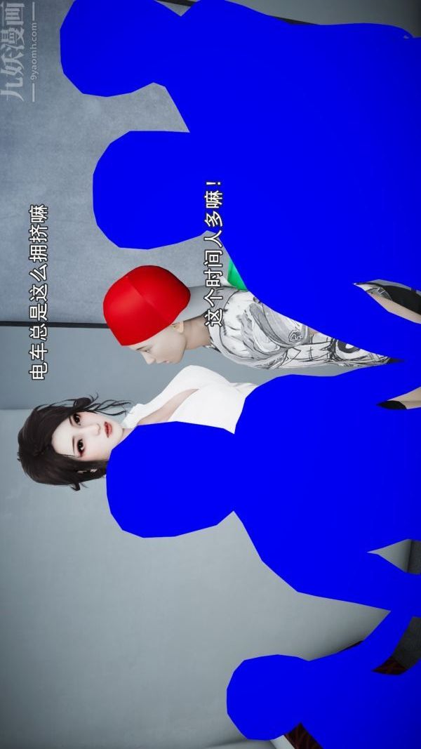 [3D]女教师逆痴汉电车第01话