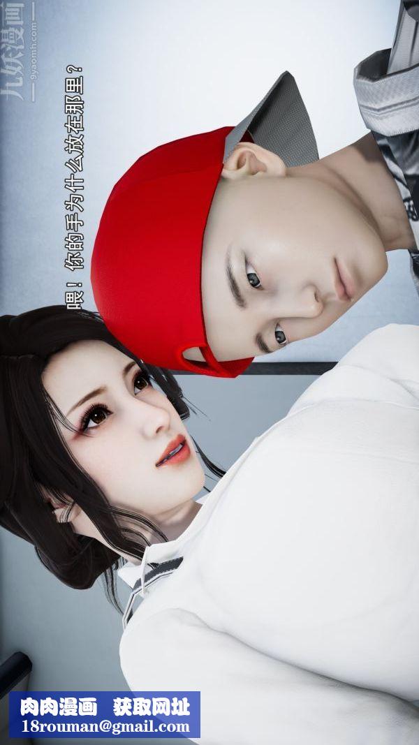 [3D]女教师逆痴汉电车第01话