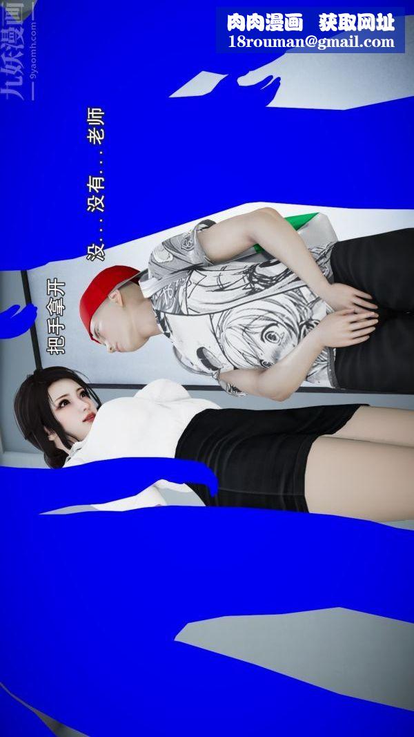 [3D]女教师逆痴汉电车第02话