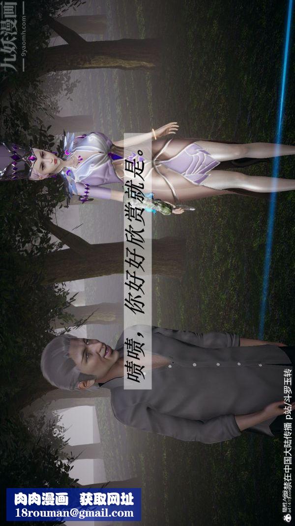 [3D]鬥羅玉傳第28章-决战上04話