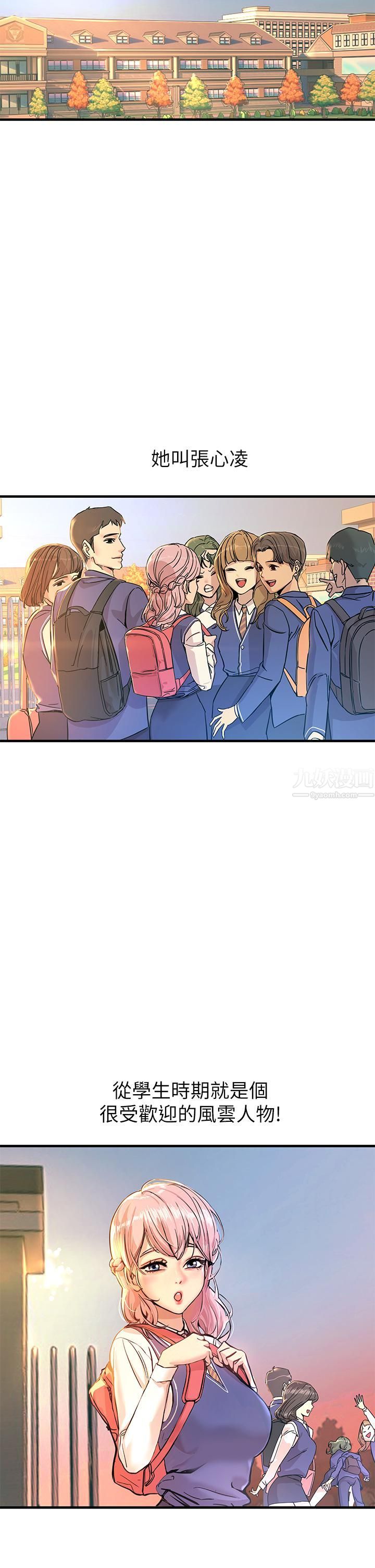 觸電大師第1話-一覽無遺的性敏感帶