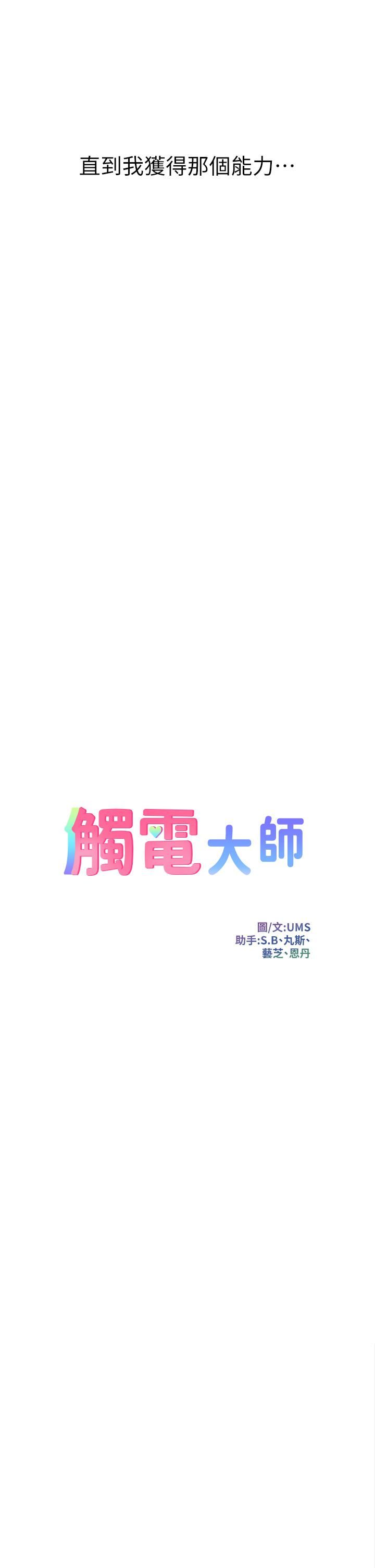 触电大师第1话-一览无遗的性敏感带