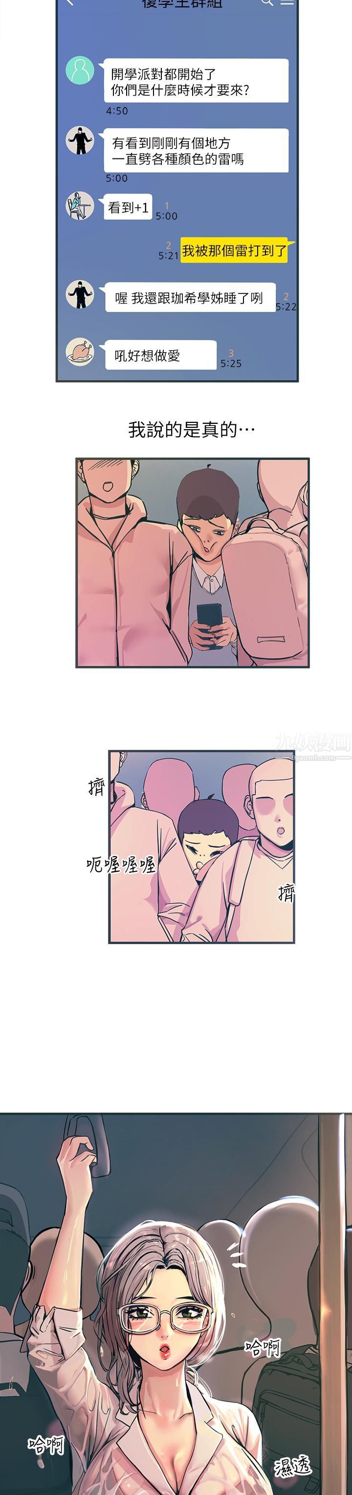 觸電大師第1話-一覽無遺的性敏感帶