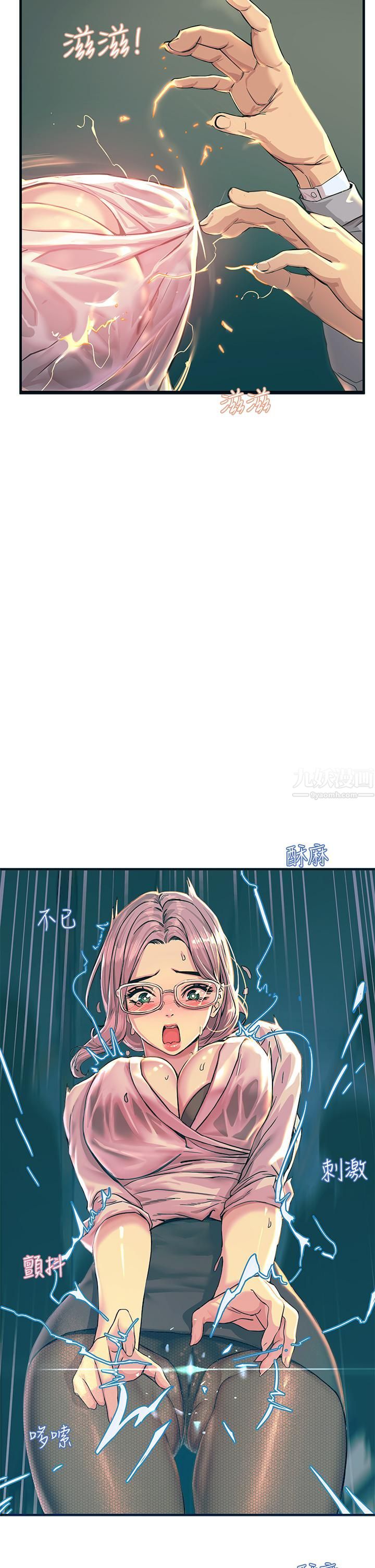 觸電大師第1話-一覽無遺的性敏感帶