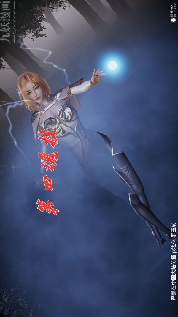 [3D]斗罗玉传第28章-决战上06话